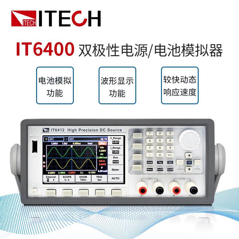  艾德克斯IT6412电池模拟器