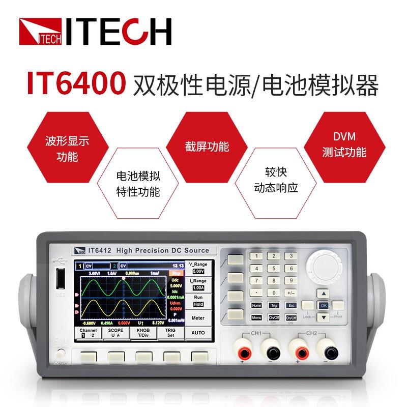  艾德克斯IT6402电池模拟器