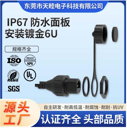 RJ45 IP67 8P8C防水转接线