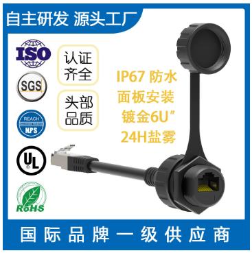 IP67 8P8C转接线网络延长线