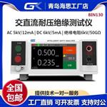GK海思BIN120交直流缘测试仪