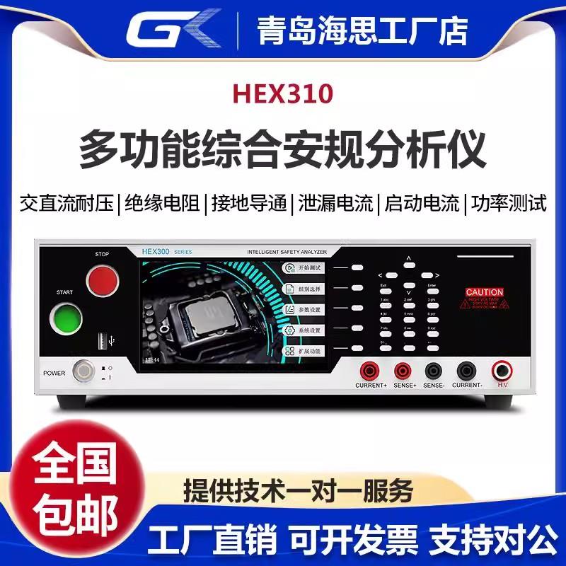 GK海思HEX310光伏安规测试仪