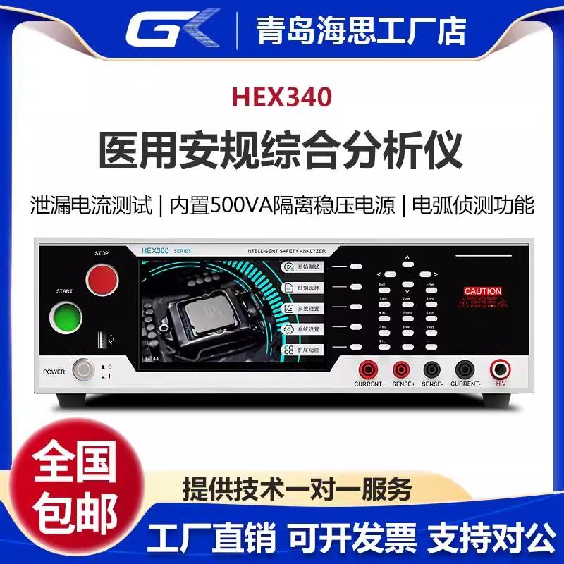 GK海思HEX340M医疗器械专用安规分析仪