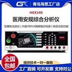 GK海思HEX340M医疗器械专用安规分析仪