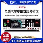 GK海思HEX350电动汽车综合安规测试仪