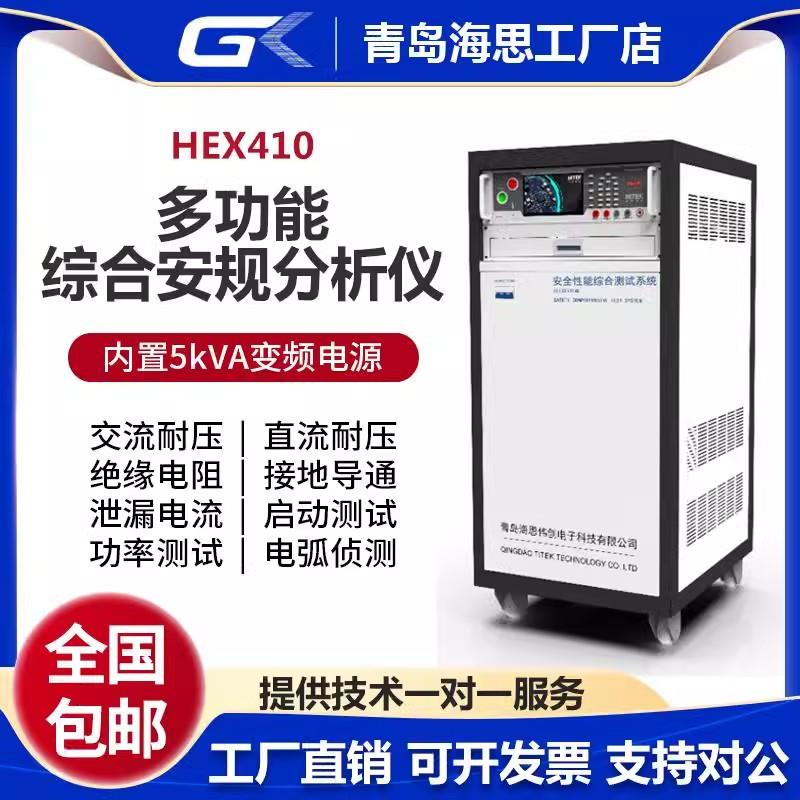 GK海思HEX420多功能综合安规分析仪