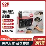 美国MEISEI通用型导线热剥器M10-4A
