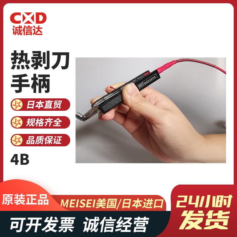 美国MEISEI通用型导线热剥器 M10-4B