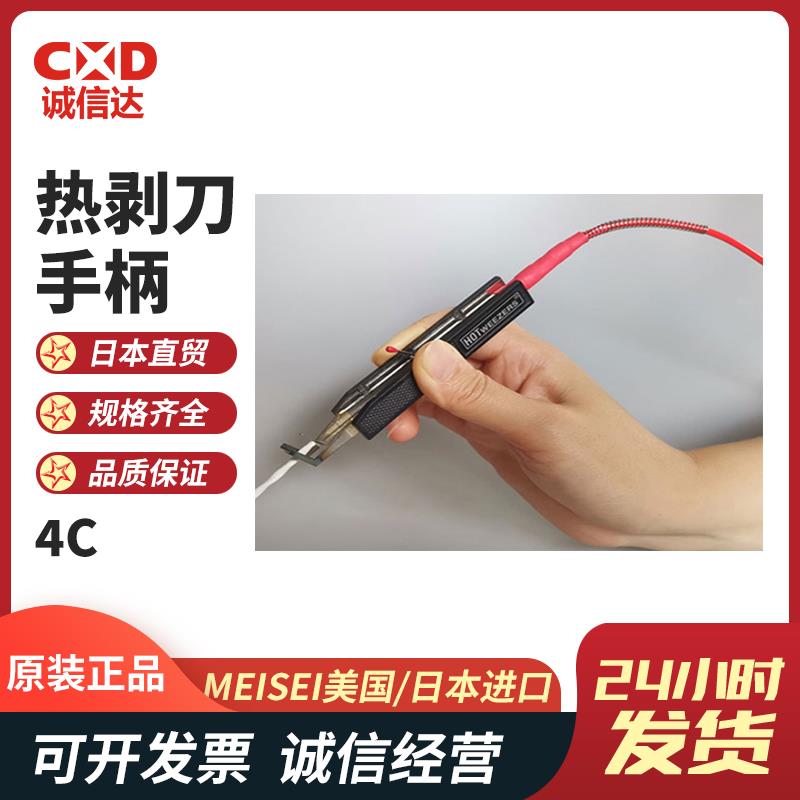 美国MEISEI通用型导线热剥器 M10-4B