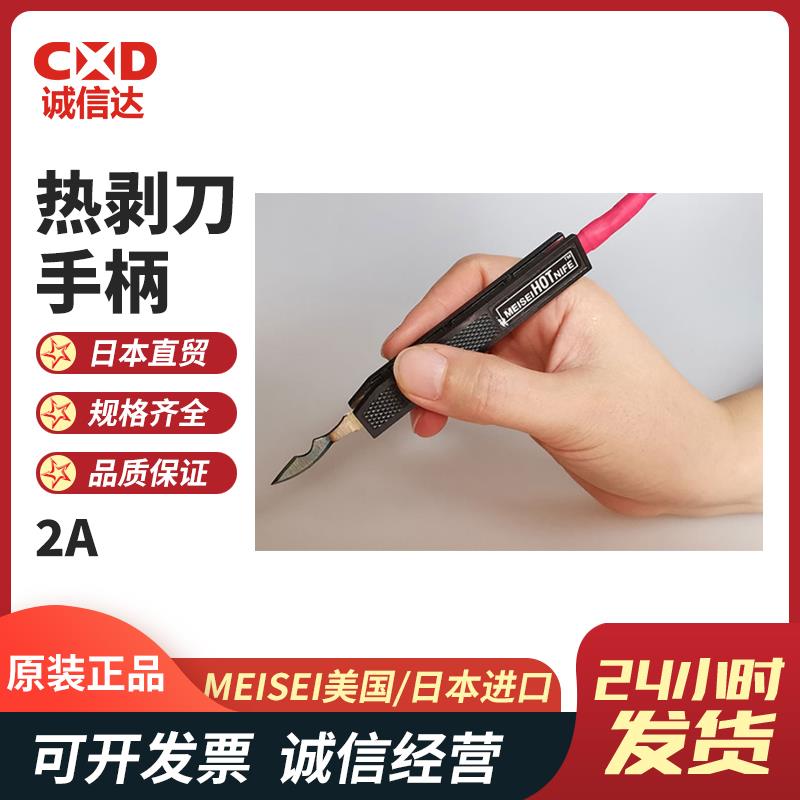 美国MEISEI通用型导线热剥器 M10-4C