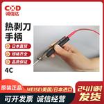 美国MEISEI通用型导线热剥器 M10-4C