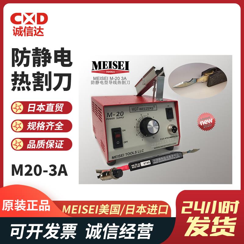 美国MEISEI防静电导线热剥器 M20-3A