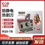 美国MEISEI防静电导线热剥器 M20-3A