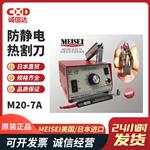 美国MEISEI防静电导线热剥器 M20-7A