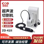 HONDA本多超声波切割机ZO-41II 