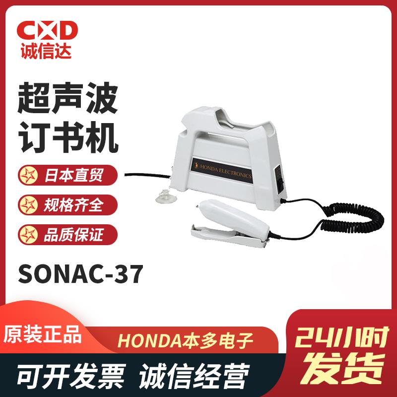 HONDA本多薄膜塑料封口机SONAC-37 