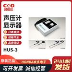 HONDA本多超声波声压计探头HUS-5 SPS