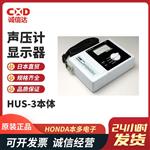 HONDA本多超声波声压计探头HUS-5 SPS