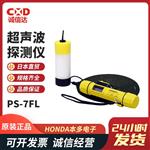 HONDA本多超声波测深仪PS-7