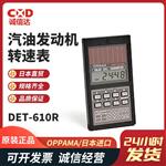 OPPAMA追浜发动机转速表PET-304