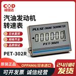 OPPAMA追浜发动机转速表PET-304