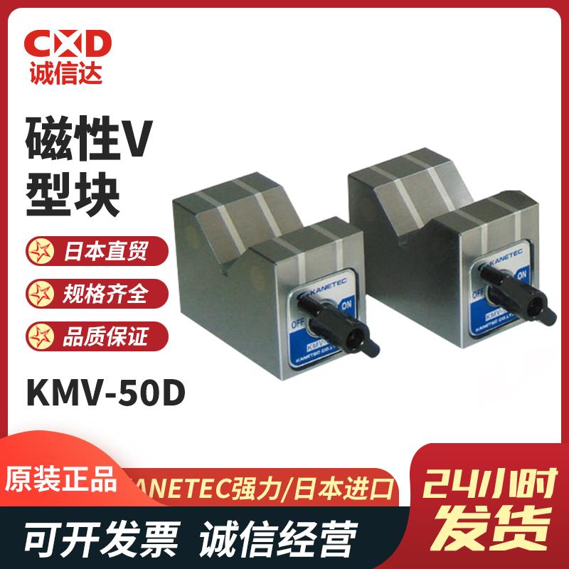 KANETEC强力V型槽永磁夹具KMV-80D