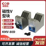 KANETEC强力V型槽永磁夹具KMV-80D
