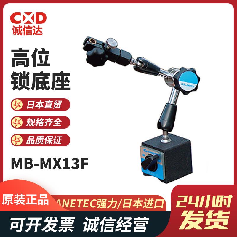 KANETEC强力万向量表座MB-MX13F