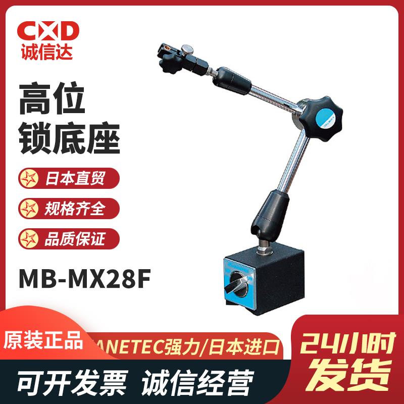 KANETEC强力万向量表座MB-MX28F