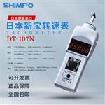 shimpo电产新宝转速计T-105A