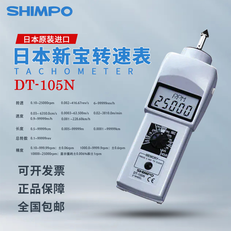 shimpo电产新宝转速表DT-205LR