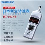shimpo电产新宝转速表DT-205LR