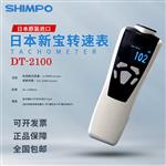 shimpo电产新宝转速表DT-207LR