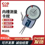 徳国KROEPLIN整体式卡规H105