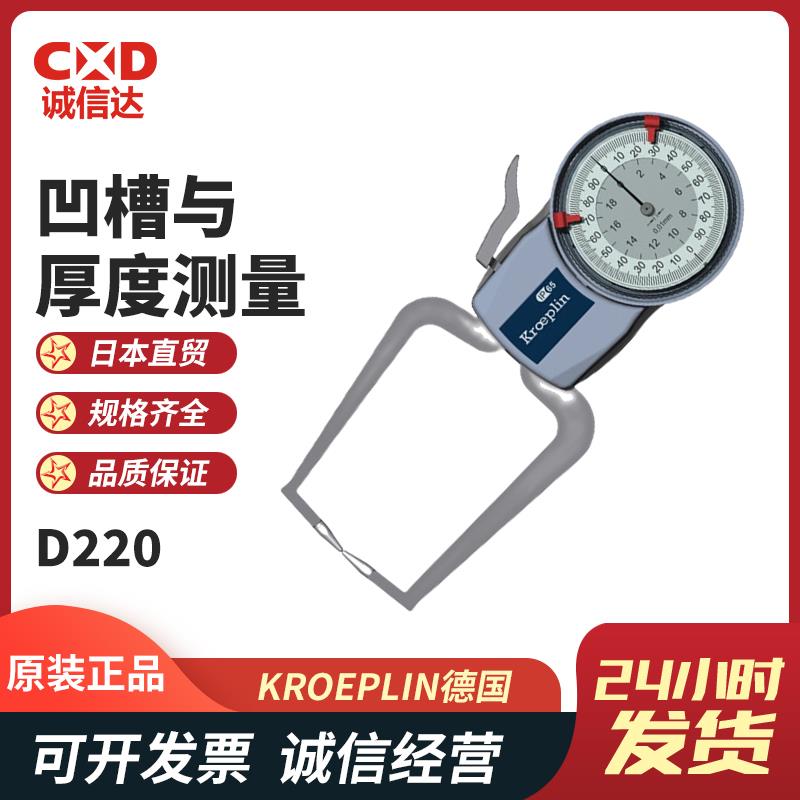 徳国KROEPLIN整体式卡规D220