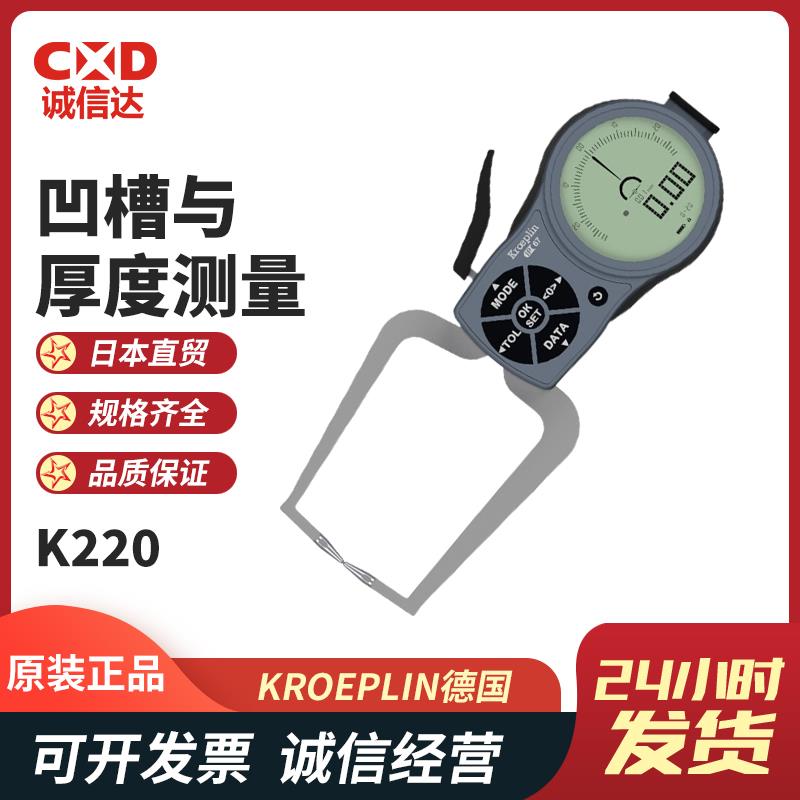 徳国KROEPLIN整体式卡规K220