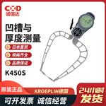 徳国KROEPLIN整体式卡规K450