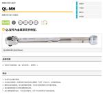 TOHNICHI东日预置式扭力扳手QL2N-MH