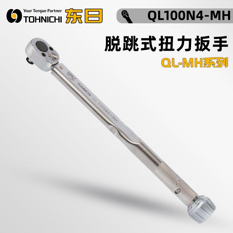 TOHNICHI东日预置式扭力扳手QL100N-MH