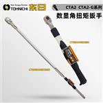 OHNICHI东日增紧检查用扭力扳手100N2X15D-G