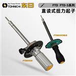 TOHNICHI东日表盘式扭力螺丝刀02FTD2-S