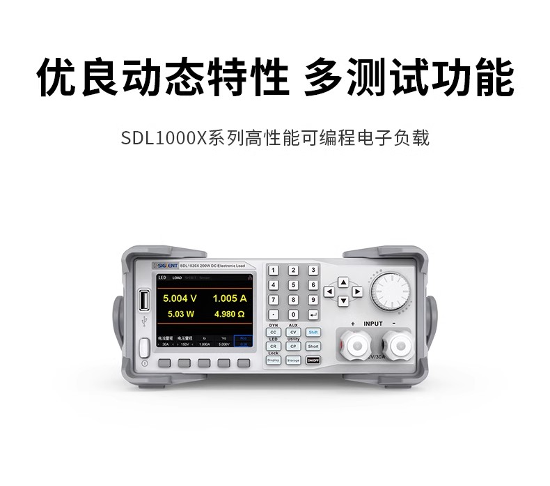 鼎阳(SIGLENT)SDL1030X可编程电子负载