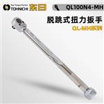 TOHNICHI东日脱跳式扭力板手1400QL-MH
