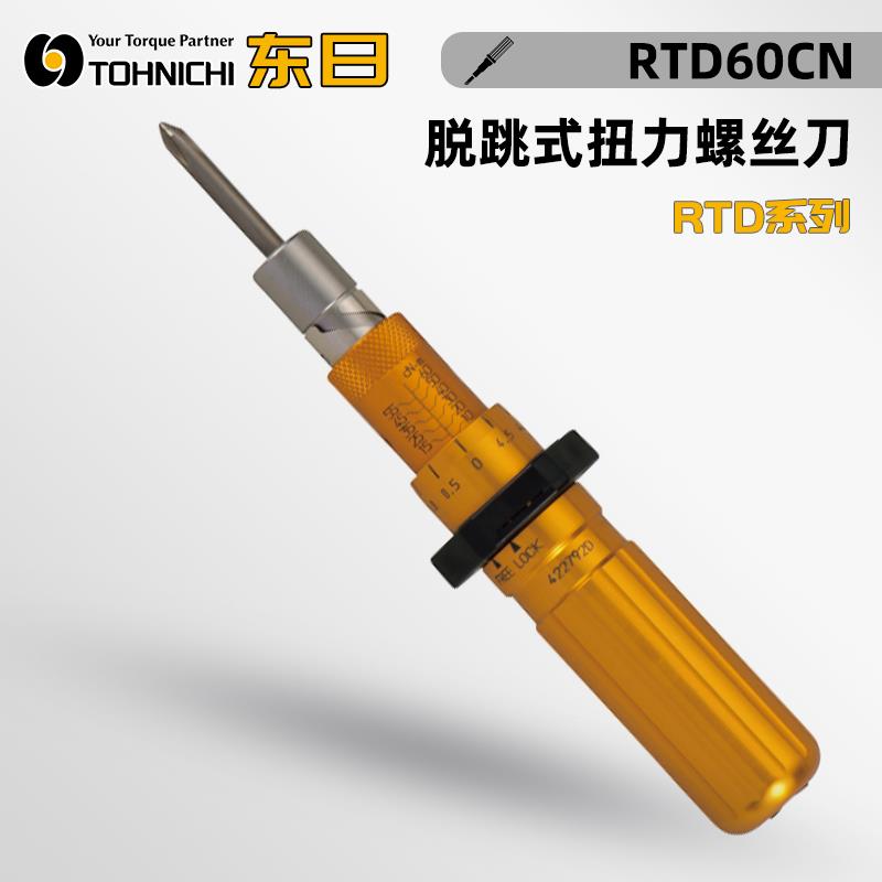 TOHNICHI东日脱跳式扭力螺丝刀1.5RTD