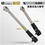 TOHNICHI东日脱跳式扭力扳手1800QL4