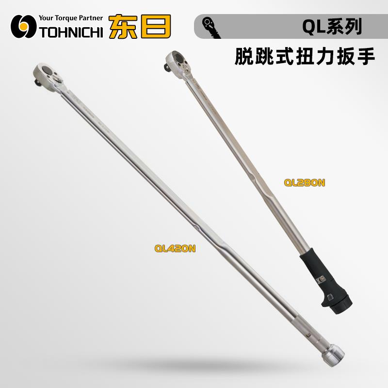 TOHNICHI东脱跳式扭力扳手450QL3