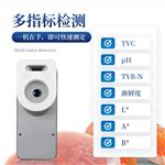 三体宏科掌上式生鲜肉新鲜度分析仪
