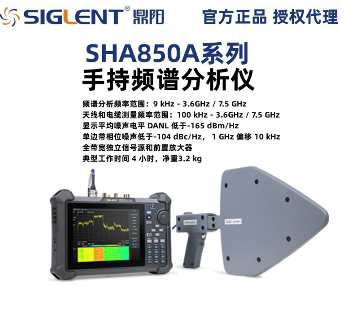 鼎阳 SHA851A频谱分析仪