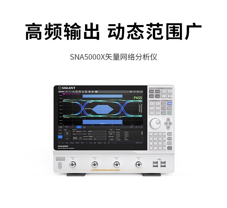 鼎阳(SIGLENT)SNA5052X网络分析仪