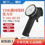 YDK横河线材张力计T-101-50-10